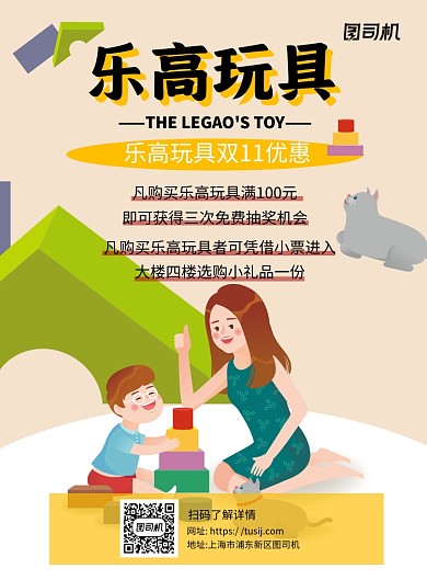 乐高玩具卡通简约宣传推广印刷海报
