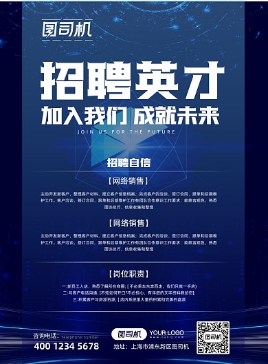 企业深色质感单色商务科技招聘海报