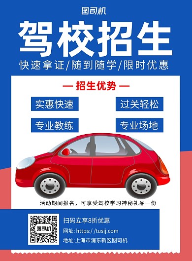 驾校招生卡通简约宣传推广印刷海报