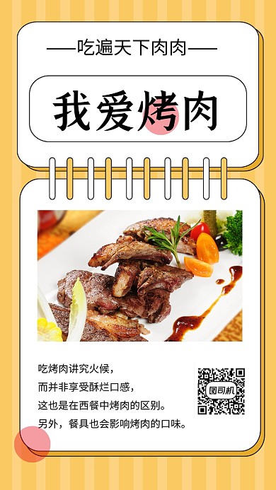 黄色简约我爱烤肉餐饮美食文章配图