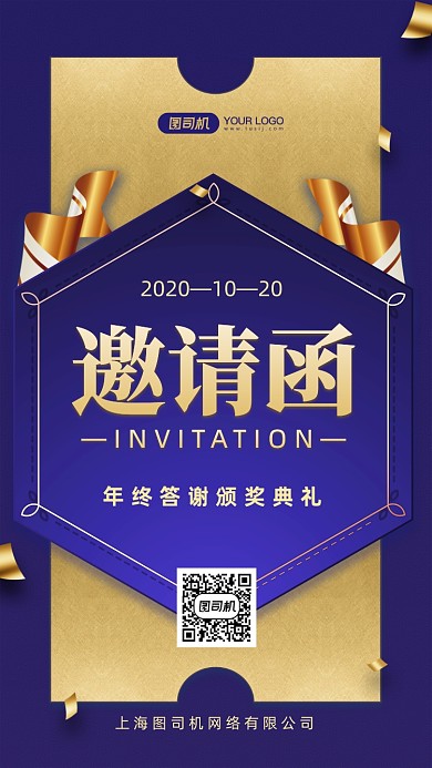 邀请函时尚简约手机海报