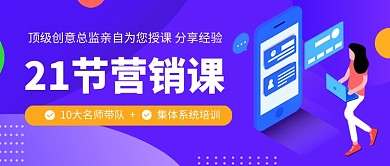 蓝色卡通营销课培训公众号首图