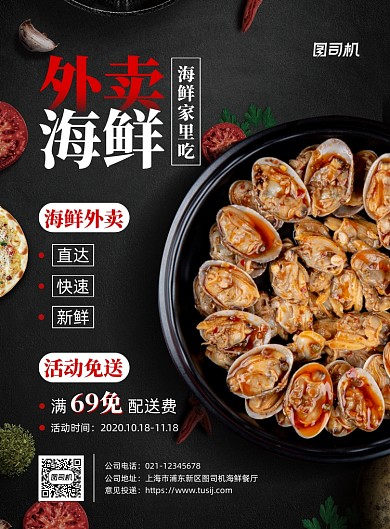 外卖海鲜写实风宣传印刷海报