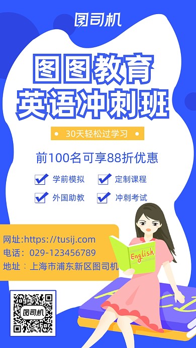 英语培训班简约卡通手机海报