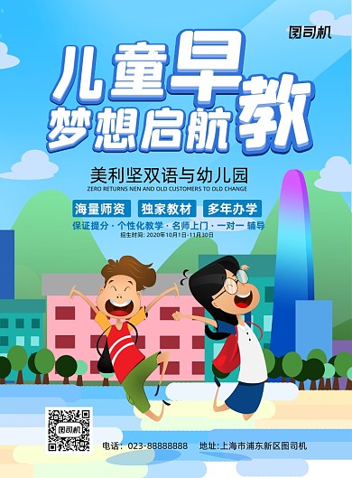 儿童早教蓝色宣传推广印刷海报