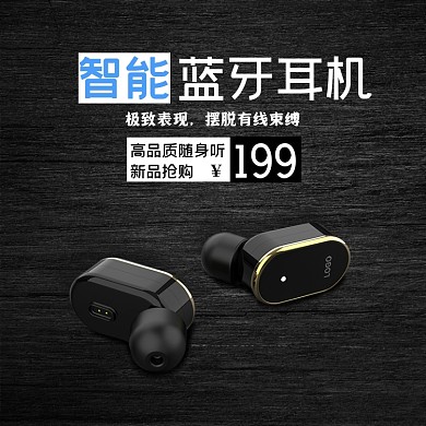 蓝牙耳机数码电子产品主图直通车