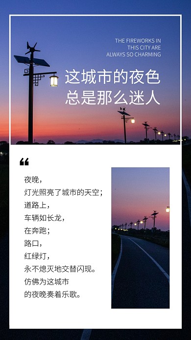 蓝色简约城市夜景文章配图