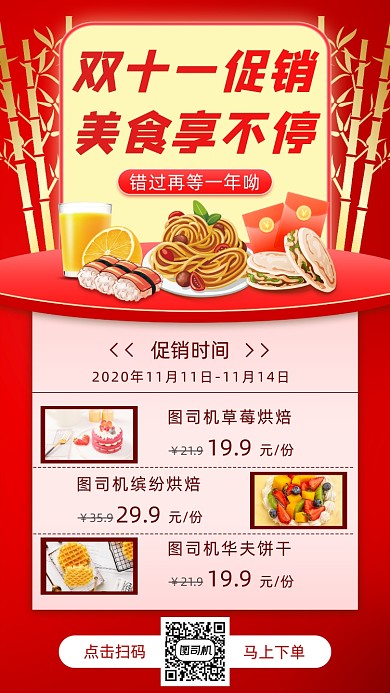 双11美食促销手机海报
