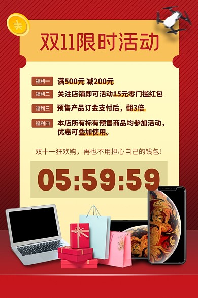 双11店铺活动信息说明倒计时规则主图