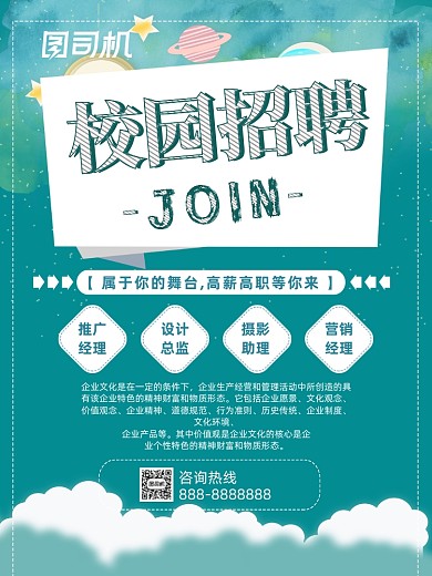 清新校园招聘海报
