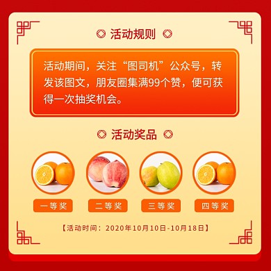 双十一抽奖活动食品水果大促活动信息说明电商主图