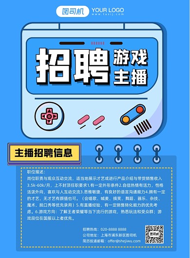 手绘卡通扁平蓝色游戏娱乐主播招聘海报