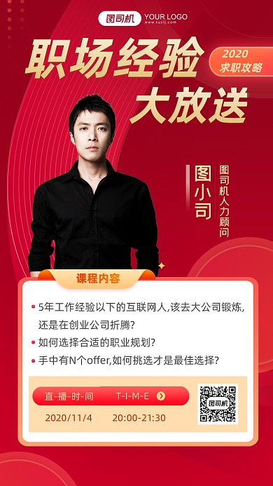 秋招职场培训直播大气简约手机海报