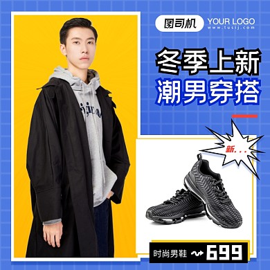男鞋男装穿搭日常上新促销主图