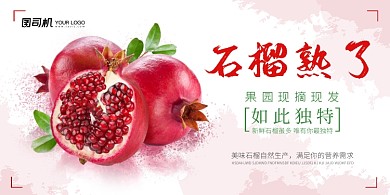 石榴熟了粉色色块简约清新展板