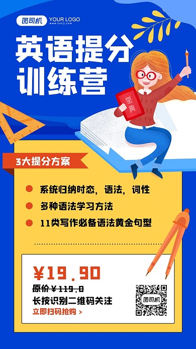 英语训练营蓝色插画手机海报
