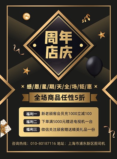 周年庆典商场促销宣传印刷海报