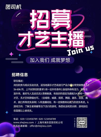 多彩渐变太空深色创意招聘海报