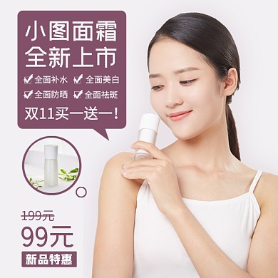 化妆品护肤品促销电商主图