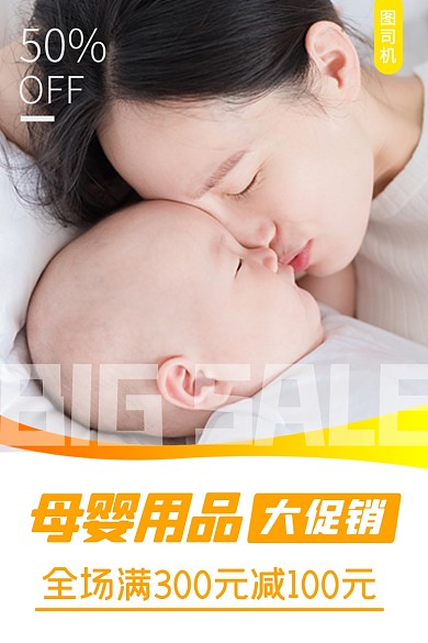 母婴用品宝宝婴儿用品奶粉纸尿裤促销主图