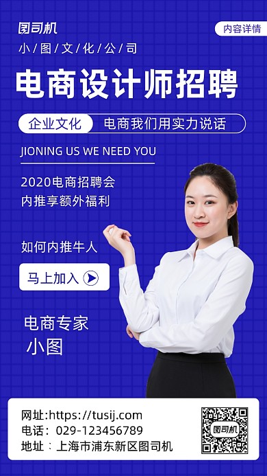 电商设计师招聘时尚简约手机海报