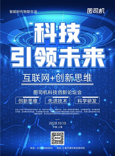 科技蓝色宣传印刷海报