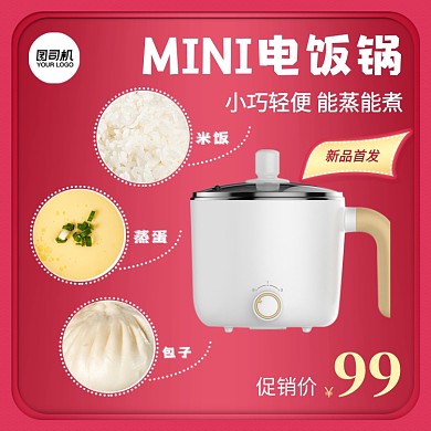 电饭锅小家电新品上新产品功能主图