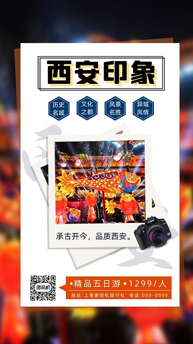 西安旅游旅行简约宣传手机海报