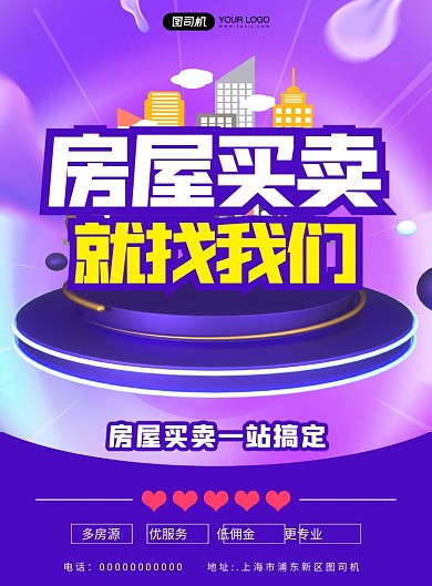 买房租房房产中介炫彩渐变宣传印刷海报