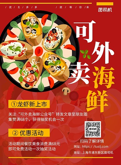 外卖海鲜红色卡通宣传推广印刷海报