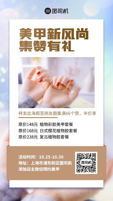 集赞有礼创意简约手机海报