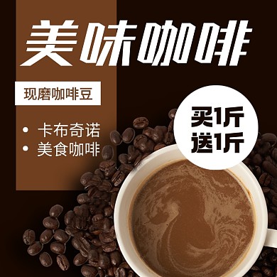 速溶咖啡豆咖啡粉卡布奇诺美式拿铁电商主图