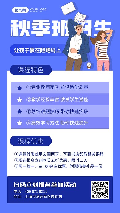 秋季班招生蓝色插画手机海报