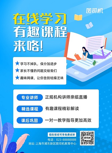 课程培训蓝色卡通宣传推广印刷海报