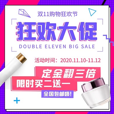 双11促销化妆品护肤品定金满减主图