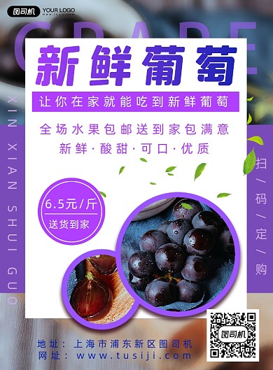 水果葡萄促销简约海报