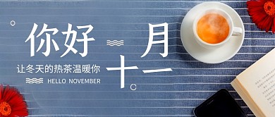 十一月你好灰色简约公众号首图