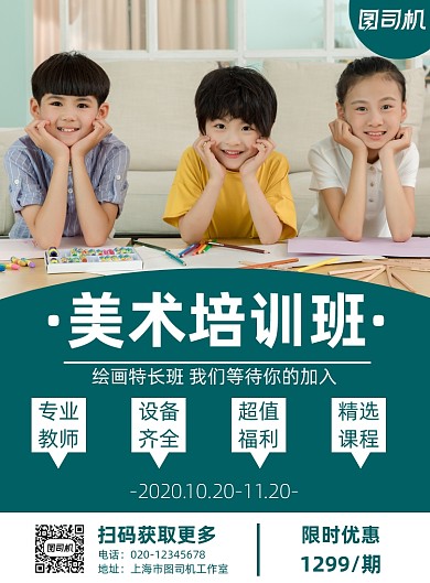 美术培训简约几何教育宣传印刷海报