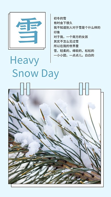 蓝色简约冬季雪景情感文章配图