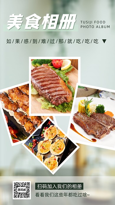 美食相册宣传手机海报