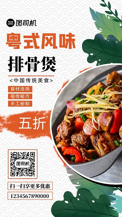 排骨煲创意时尚宣传海报