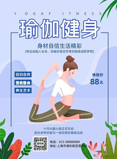 瑜伽培训冷暖色卡通宣传推广印刷海报