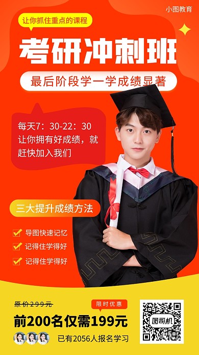 考研培训时尚简约手机海报