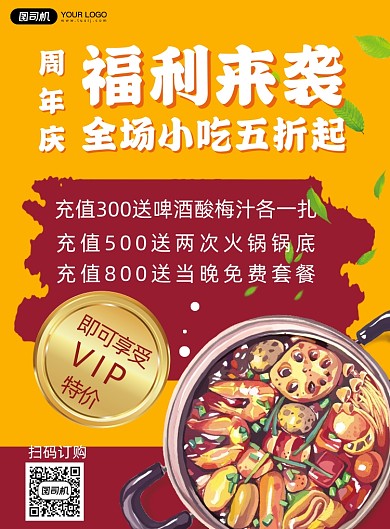 周年店庆活动促销简约海报