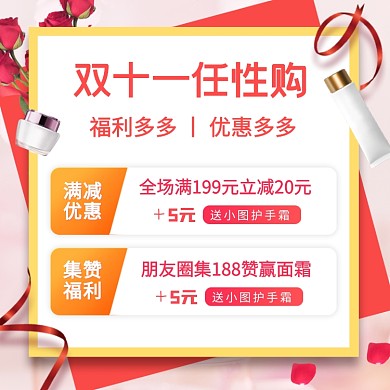双11促销化妆品福利信息活动规则说明主图