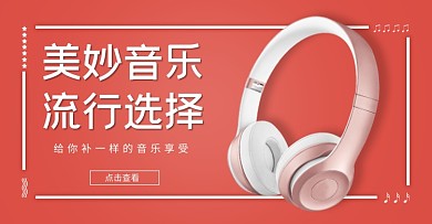 蓝牙无线耳机数码电子电商促销海报