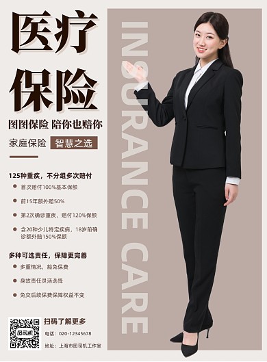 医疗保险简约几何个人生活服务印刷海报