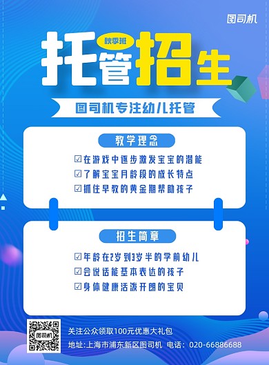 幼儿托管教育培训学校推广印刷海报