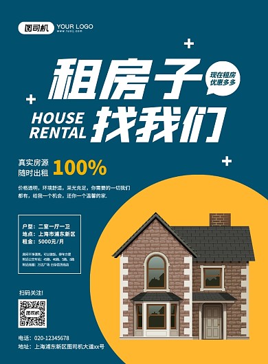 房屋出租创意卡通宣传印刷海报