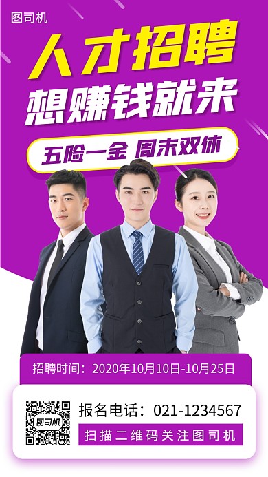 招聘纳新时尚简约手机海报